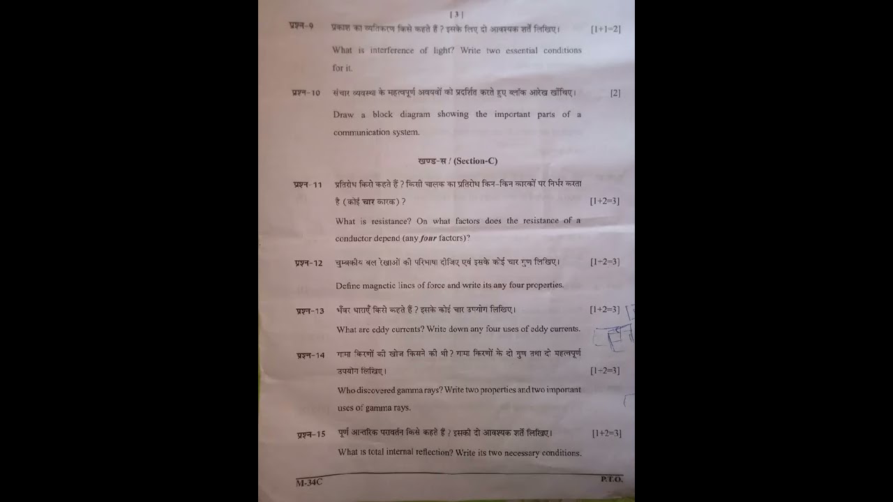 🔥cg board class 12th📚 physics questions paper/ bhaotik questions paper 2022/