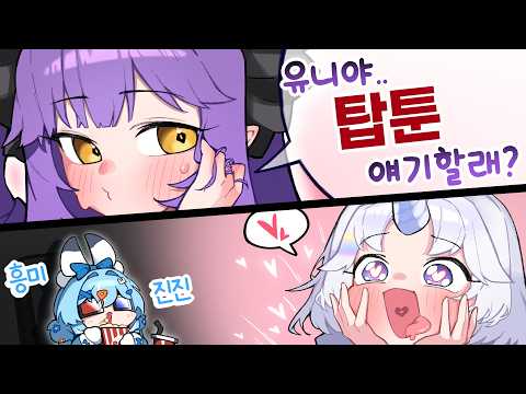 X툰..!! 팝콘 각 떴냐?! 냠냠