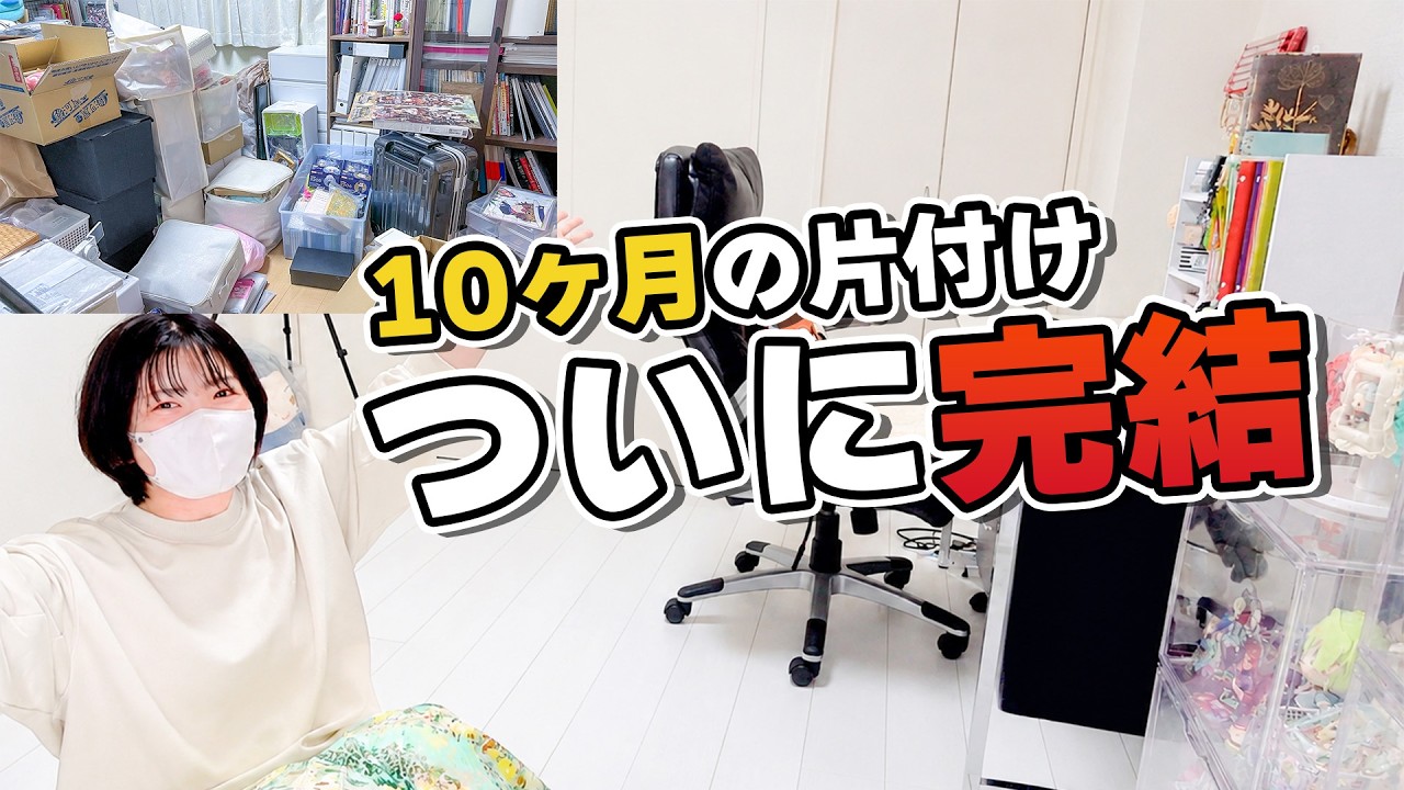 Re / おたく整理中 My 10-Month Otaku Room Cleanup Project Is Finally Finished - YouTube