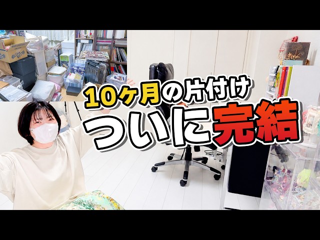 My 10-Month Otaku Room Cleanup Project Is Finally Finished - YouTube