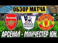 Ливерпуль - Манчестер Юн | Прогноз на футбол АПЛ | Ставка Обзор игры кф 1.8