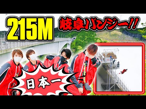 【日本一】高いバンジージャンプ飛んでみたらやばかった！！！！【罰ゲーム】