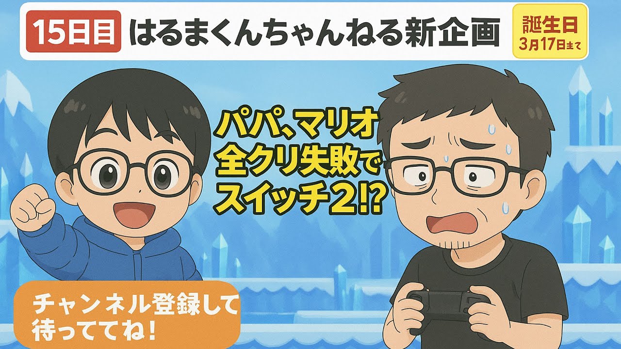 【新企画】NEWスーパーマリオブラザーズU【その15】 #ゲーム実況 #知育