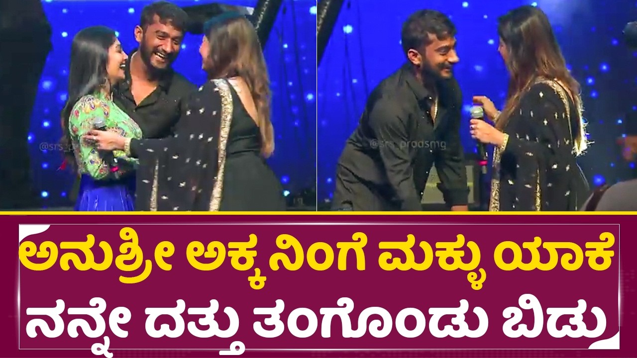 Gilli: ಅನುಶ್ರೀ ಅಕ್ಕ ನಿಂಗೆ ಮಕ್ಳು ಯಾಕೆ ನನ್ನೇ ದತ್ತು ತಂಗೊಂಡು ಬಿಡು |Anchor Anushree| Gilli | Kavya | SStv