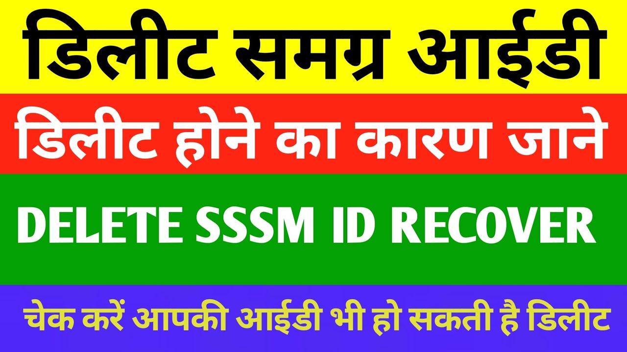 samagra id recover kaise kare | samagra id deactivate ko activate kare | how to activate samagra id|