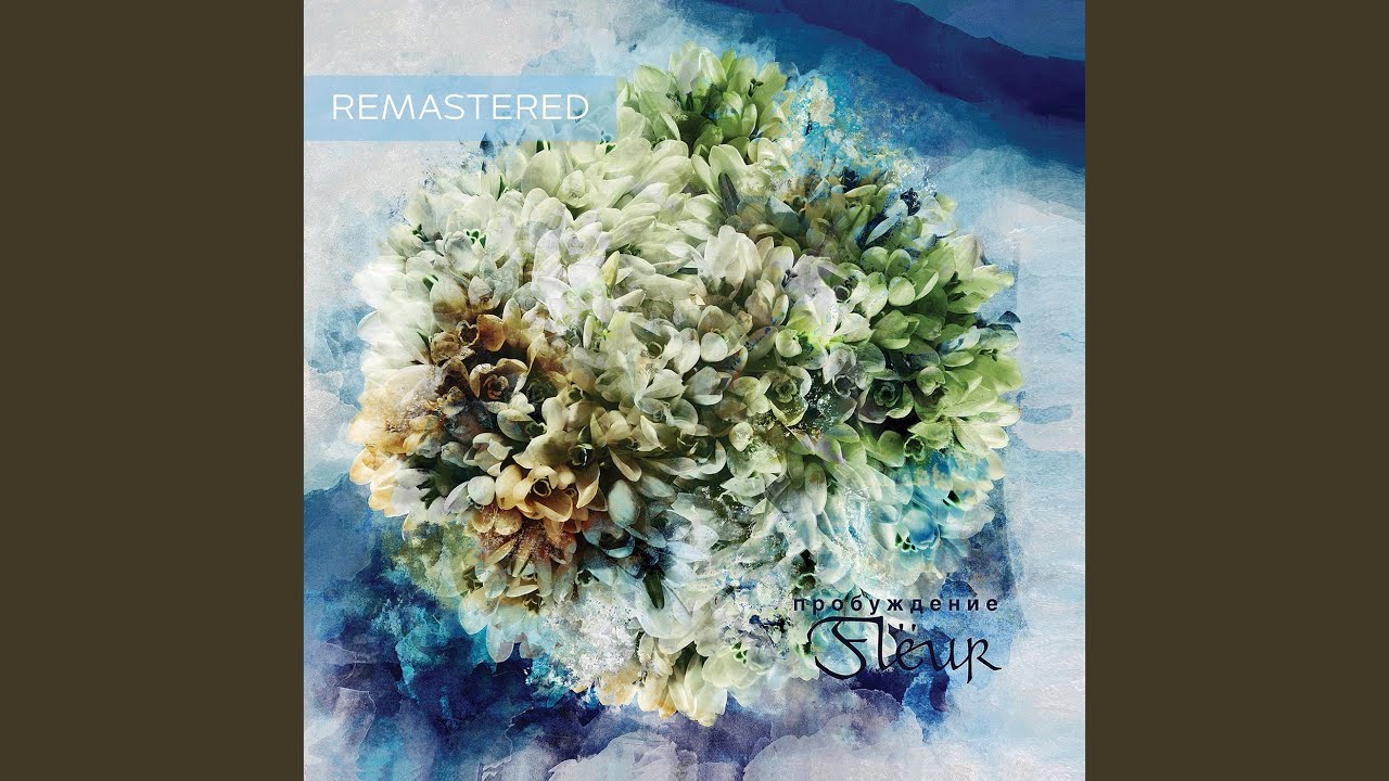 Оборвалось (remastered 2025)