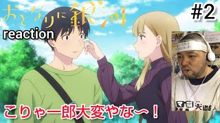 おとなりに銀河 同時視聴