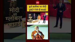 Syed Suhail | Burj Khalifa: Dubai ने PM Modi को यूं दी Birthday की शानदार बधाई!
