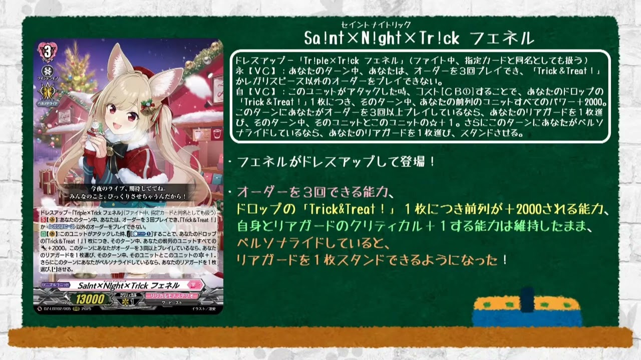 Cardfight!! Vanguard: DZ-LBT02: "Sa!nt×N!ght×Tr!ck, Fenelle"
