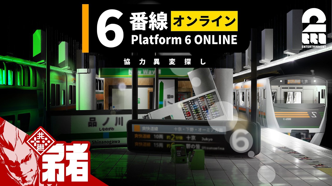 【6番線オンライン】協力異変探しで責任を押し付け合う大人たち【弟者,メロ,ちん】