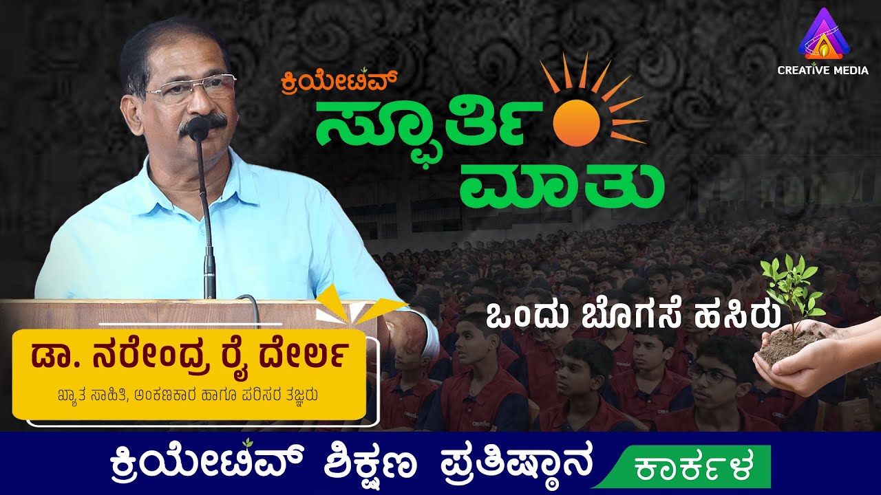 SPOORTHI MATHU-6 | INSPIRING TALK ON 