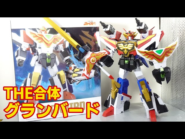 博士ファイヤーシャトルを借ります】グレートファイバードに最強合体