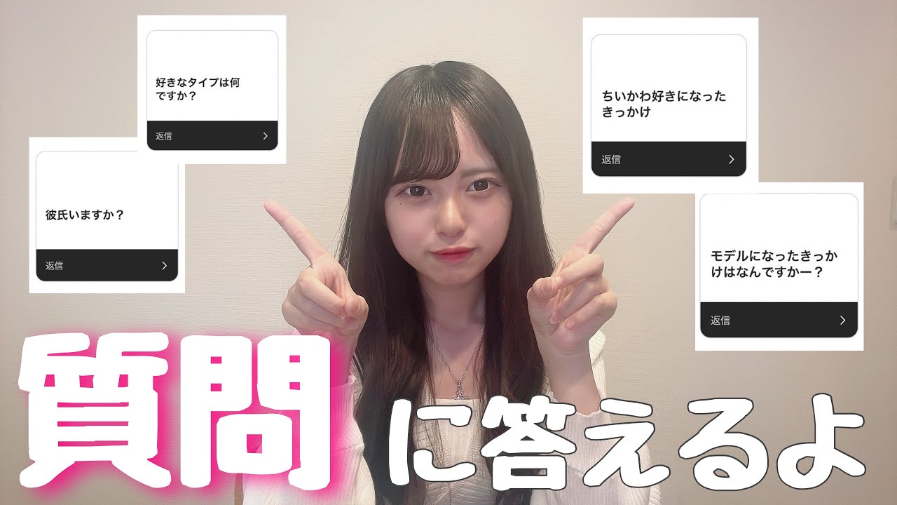 質問コーナー】カンナがみんなから募集した質問に答えるよ💓 - YouTube