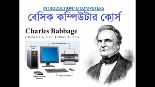 Basic Computer Course Part 1 I Fundamental Of Computers  I  Introduction to Computers