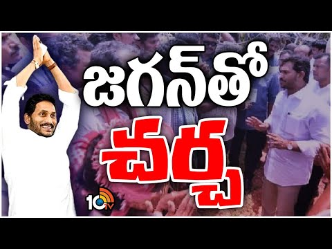 CM Jagan Meeting With Public | యర్రగుంట్ల గ్రామంలో ప్రజలతో జగన్‌ ముఖాముఖి | 10TV News - 10TVNEWSTELUGU