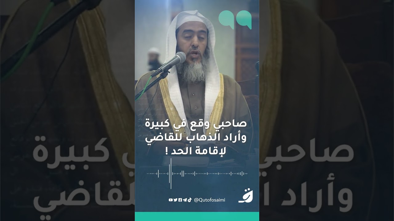صاحبي وقع في كبيرة وأراد الذهاب للقاضي لإقامة الحد، وأشرت عليه بالحج، فهل فعلي صحيح!