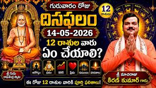 May 14th 2026 Daily Horoscope & Panchangam By Machiraju Kiran Kumar | Machiraju Bhakti
