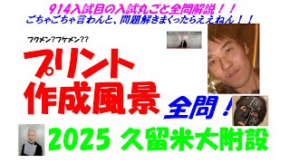 久留米附設高等学校　受験数学20年分（H14-R3）オリジナル解説セット　公式集 久留米附設高等学校 受験数学20年分（H14-R3）オリジナル解説