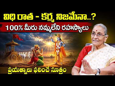 విధి రాత - కర్మ నిజమేనా..? మీరు నమ్మలేని రహస్యాలు Dr Ananatha Lakshmi Vidhi ratha | iDream Media - IDREAMMEDIA