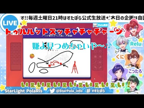 【すたぽら切り抜き】お絵描き中に歌いだす双子組が元気すぎるｗ