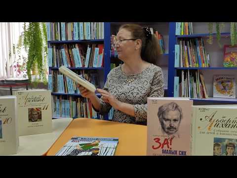 Лиханов детская библиотека слушать аудиокнигу