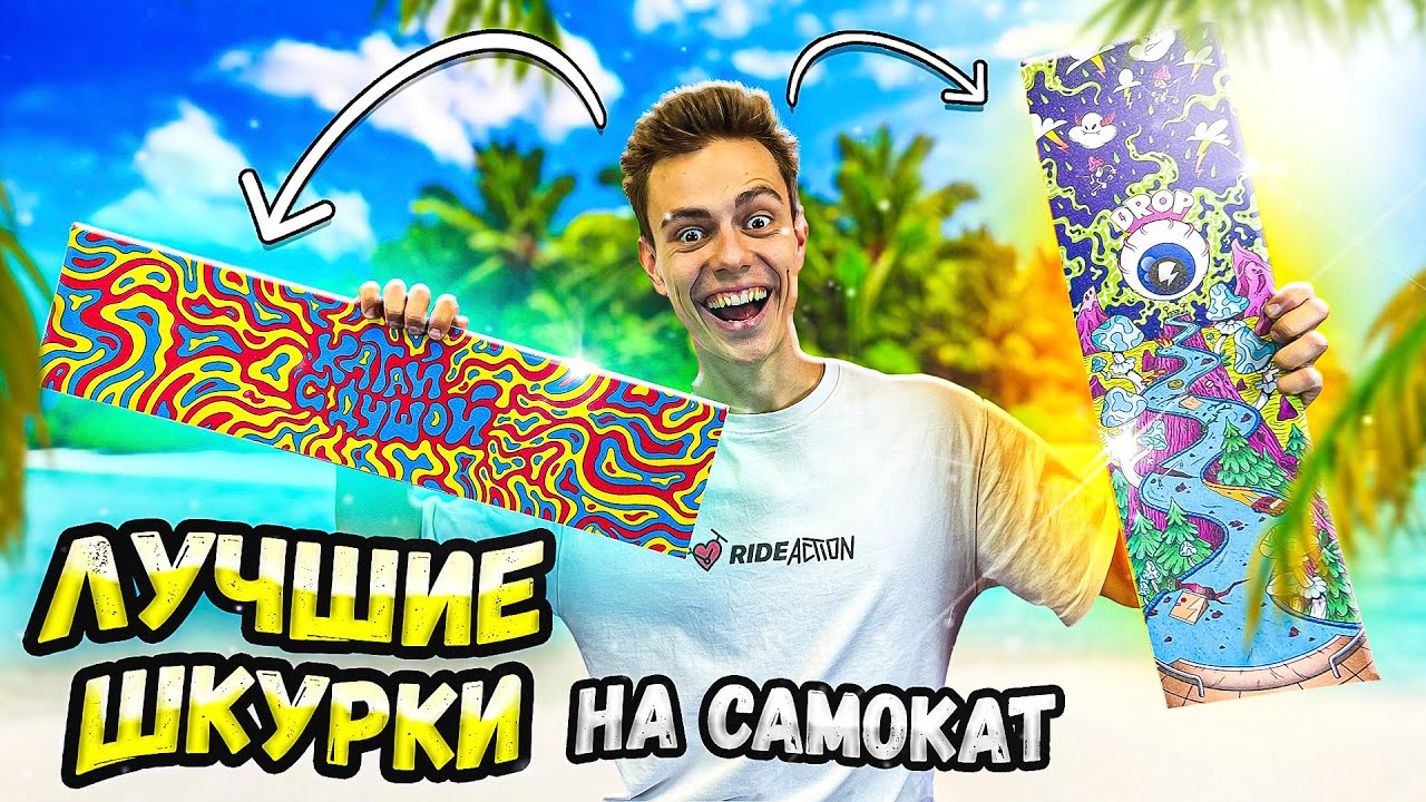 Райд экшн — Райд экшн. Ride Action Петя Бондарь.