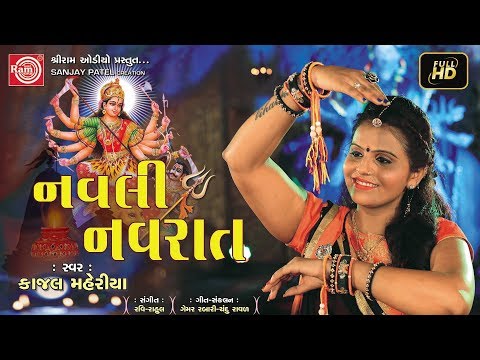 Navli Navrat ||Kajal Maheriya ||Nonstop Garba 2018 ||Full HD Video
