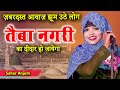 Sahar anjum  all india bahariya mushaira  rajab purwa qaisarganj  bahraich  2023