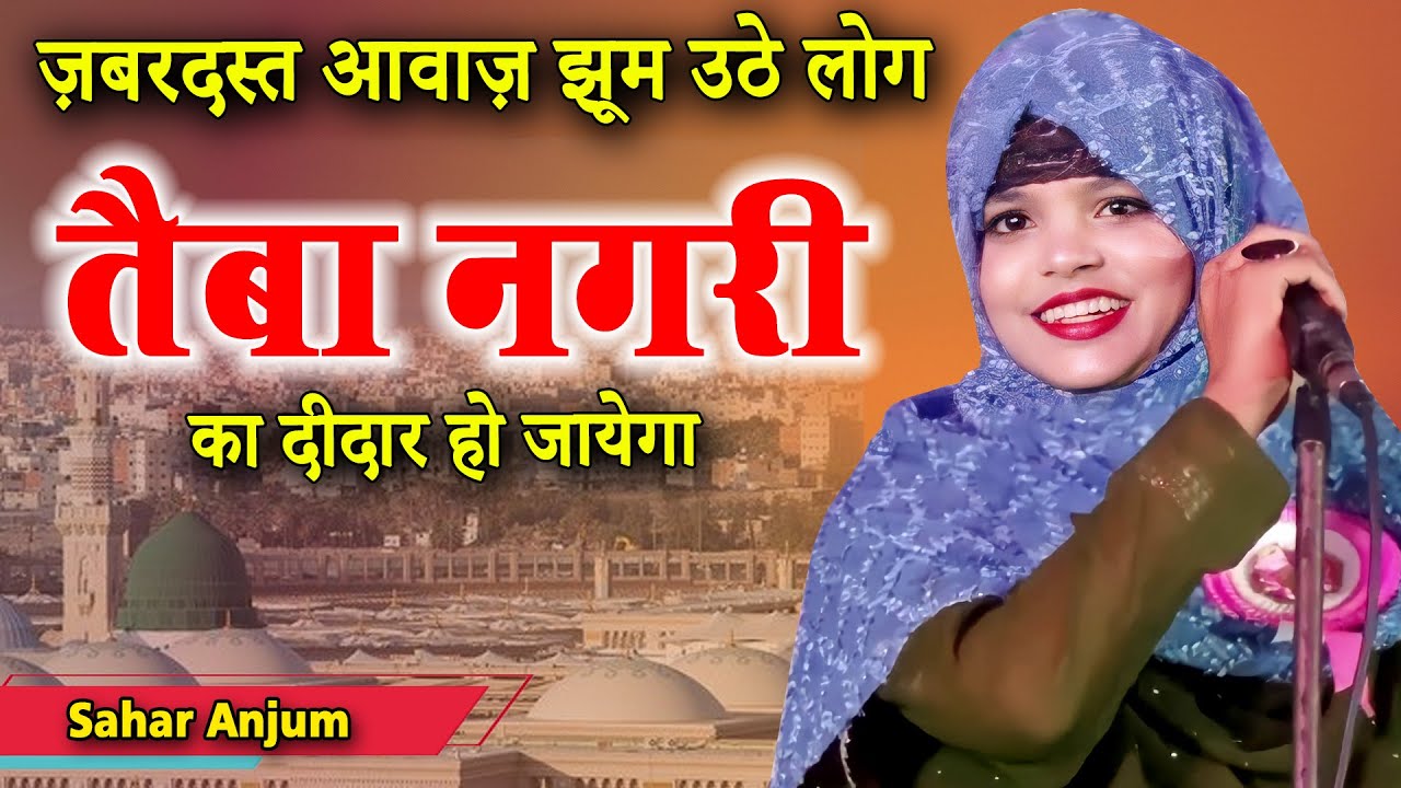Sahar Anjum | All India Bahariya Mushaira | Rajab Purwa Qaisarganj | Bahraich | 2023