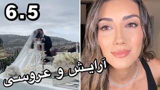 يه آرايش شييييك واسه عروسى رفتن + بقيه ولاگ screenshot 3