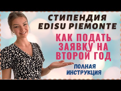 СТИПЕНДИЯ DSU НА ВТОРОЙ УЧЕБНЫЙ ГОД В ИТАЛИИ | Учеба в Италии бесплатно