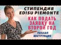 СТИПЕНДИЯ DSU НА ВТОРОЙ УЧЕБНЫЙ ГОД В ИТАЛИИ | Учеба в Италии бесплатно