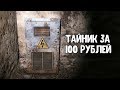 ЧТО ЛЕЖИТ В САМОМ ДЕШЕВОМ ТАЙНИКЕ? ХАБАР С ТАЙНИКОВ НА МАСТЕРЕ В STALKER Чистое небо #2