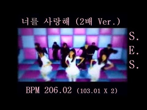 Kick it up (Pump it up) - S.E.S.의 너를 사랑해 (2배 버전) S05