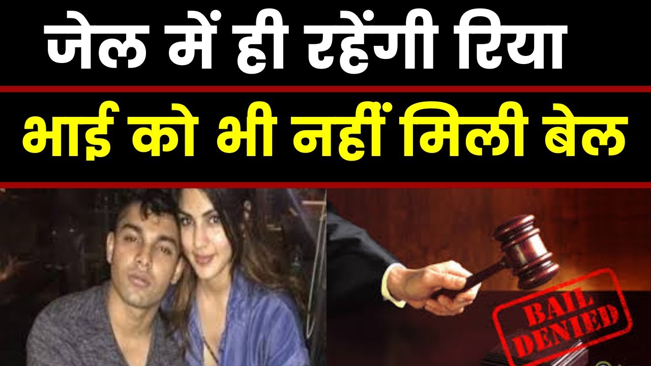 Rhea Chakraborty Denied Bail: NCB says probe at crucial point, actor to move high court