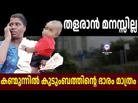 കൈക്കുഞ്ഞുമായി വെയിലത്ത് പൊരുതുന്ന അമ്മ !! #amma #mother #love #motivation #inspiration