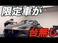 新車でコレは無いでしょう。。【MAZDA スピリットレーシング ロードスター】