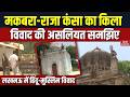 Lucknow के Malihabad में क्यों शुरू हुआ Makbara और राजा कंसा किला विवाद, जानिए डिटेल। Pasi Samaj