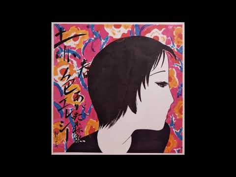 赤色エレジー 　唄：あがた森魚