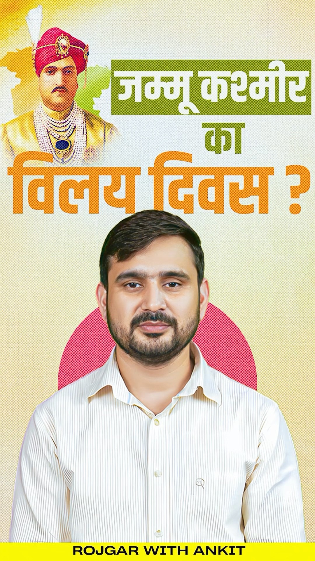 26 October : Jammu Kashmir विलय दिवस | Jammu Kashmir विलय दिवस History by Ajeet Sir