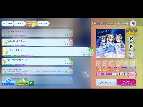 【スクフェス2】(70-3) ユメノトビラ  EXPERT All Perfect【ラブライブ!スクールアイドルフェスティバル】【MIRACLE LIVE!】