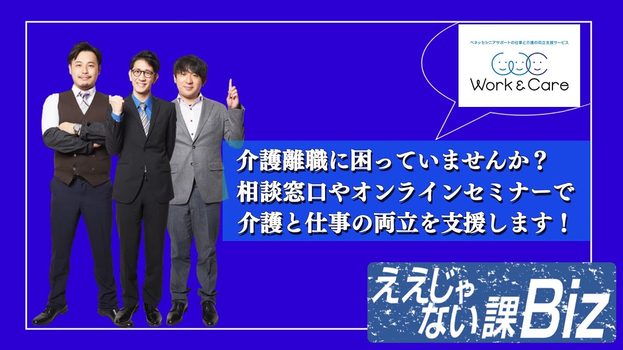 ベネッセのWork＆Careサービス】相談窓口やオンラインセミナーで介護と