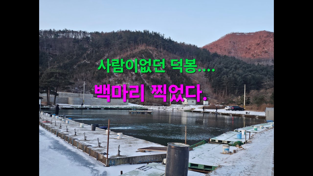 사람이없던  덕봉낚시터 송어100마리 찍었다~!!! neostyle