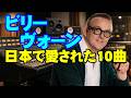 ビリー•ヴォーン 日本で愛された10曲 高音質CD音源