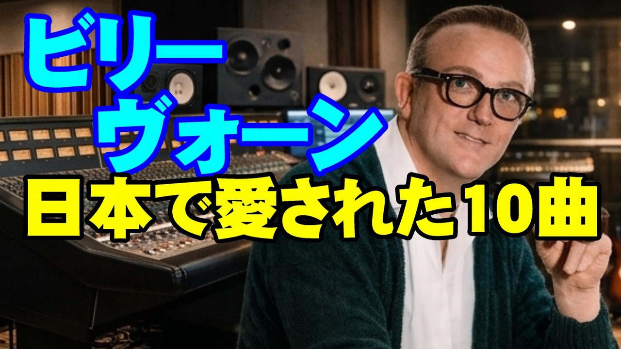 ビリー•ヴォーン 日本で愛された10曲 高音質CD音源