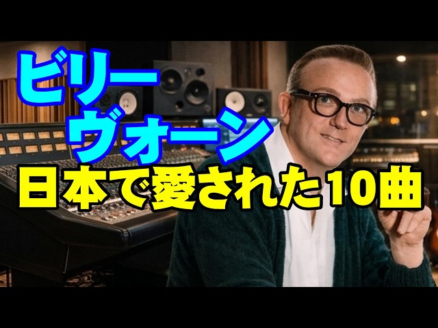 ビリー•ヴォーン 日本で愛された10曲 高音質CD音源 - YouTube