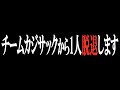 【ご報告】チームカジサックから1人脱退します