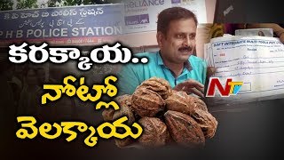 కరక్కాయలతో భారీ స్కాం | Myrobalan Fruit Scam in Hyderabad & Warangal | NTV screenshot 3