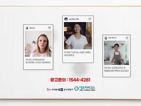 효과적인 광고를 원한다면 'SK Btv 우리동네광고'