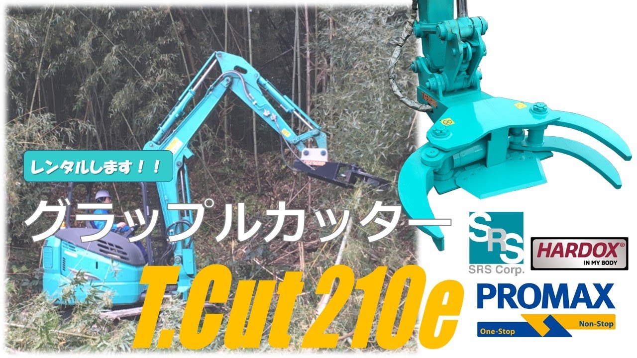 グラップルカッター(MG3) フローテック #林業 #attachment #建設機械